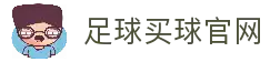 足球买球-足球买球网官网-足球赛事竞猜与实时直播